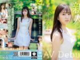 新人 永野鈴 AV Debut