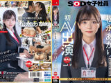 【特典版】宣伝部 松永あかり 初AV出演