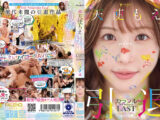 天使もえ 引退記念作品 「カラフル」
