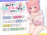 ぽんこつ生主ミライちゃん～えっちなコメント受付中～