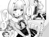 鈴子のオトメ大作戦