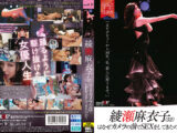 綾瀬麻衣子（52）はなぜカメラの前でSEXをしてきたのか？「AVデビューから34年。私、素人に戻ります」
