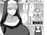 堕ちたる聖女　―爆乳年増シスターの受難―