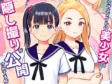 クラスメイトの美少女の隠し撮りが公開されてる件