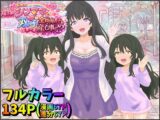 お隣の爆乳シンママと貧乳双子娘、全員俺の子を孕む事に！?
