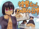 後輩ちゃんとの筋トレ日常